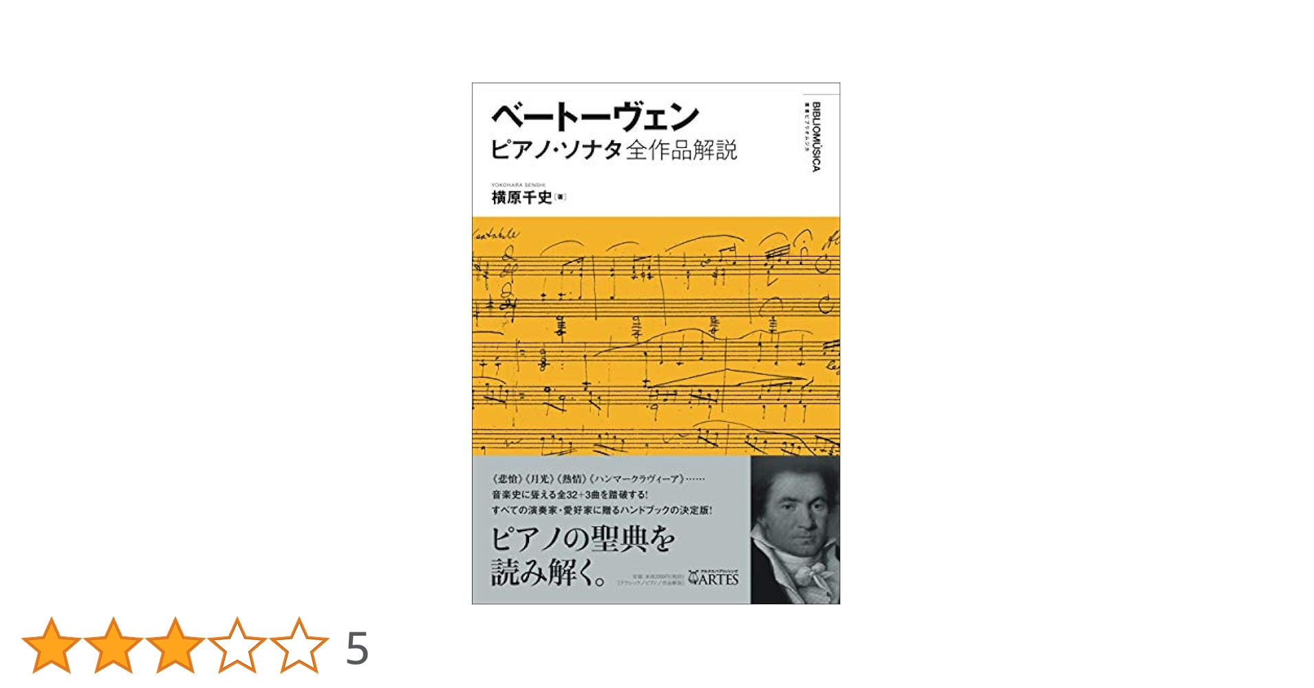 ベートーヴェン17枚CDセット + 解説本 バッハ16枚CDセット + 解説本 バッハ大全集（172CD＋CD－ROM） : バッハ（1685-1750